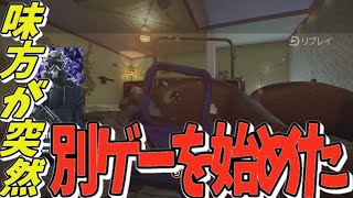 【R6SX】味方の動き公式非対応！？仕様なのかバグなのか審議を求めます