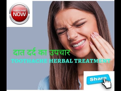 treatment of toothache at home/ dant dard ka ilaj/दांत दर्द का इलाज हिंदी में Video