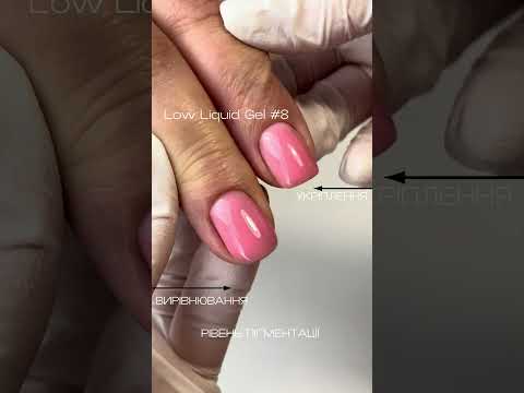 Low Liquid Gel від G-Code — рідкий гель для зміцнення, вирівнювання та моделювання #8