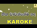 Hitha Wawannema Na Bathiya And Santhush Karoke Without Voice
