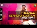 Thaanaa Serndha Koottam Title Track Lyric Video Suriya Anirudh L Vignesh ShivN