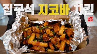 지코바 치킨 스타일