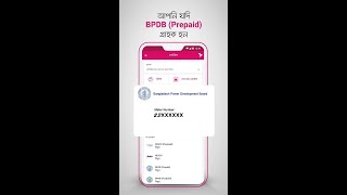 BPDB Prepaid | বিপিডিবি প্রিপেইড