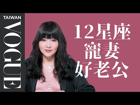 好老公星座