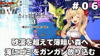 【実況】#06 可愛い女の子が全て魔法で解決する「ウィッチロイドヴァニア」をじっくり初履修