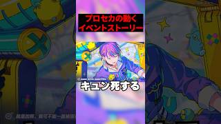 プロセカの動くイラストがめっちゃ感動する…！！④#shorts
