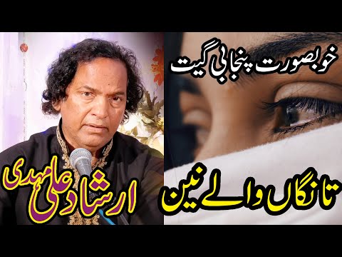 Tangan Wala Nain 2022 Best Punjabi Irshad Ali Mehdi