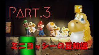 ハートフル仲良し3人組マリオPart3【NewスーパーマリオブラザーズUデラックス】