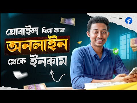 অভিজ্ঞতা ছাড়াই মোবাইল দিয়ে অনলাইনে কাজ 😱 earn money online | uddokta telecom | online earning tips