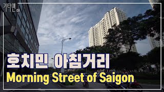 [Vietnam Life] Morning Street of Saigon(TP.HCM) / 호치민의 아침 거리풍경