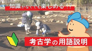 【考古学講座】伊勢原市神成松遺跡について