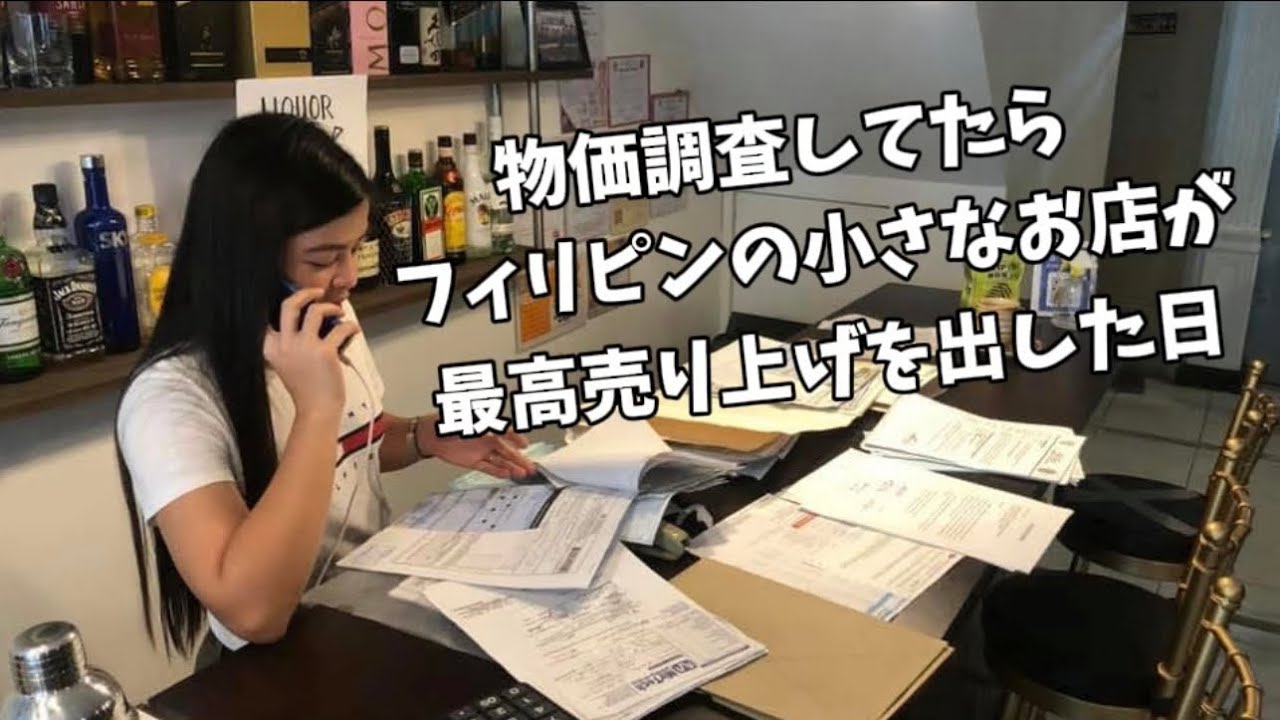 フィリピンで開業したらハードモードだけど最高売上を叩き出した日|再生2回目