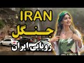 IRAN 2023 Vlog | Javaherdeh Ramsar in north of Iran | Drive in Iran 4k جواهرده