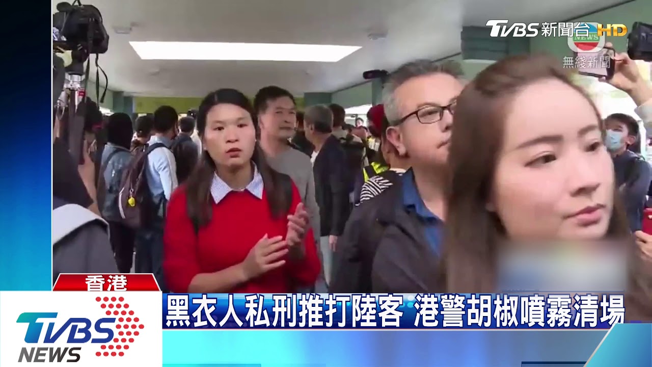 黑衣人私刑推打陸客 港警胡椒噴霧清場