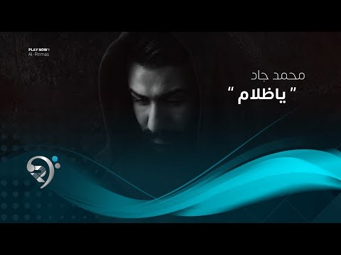 يا ظلام محمد جاد