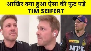 आखिर क्या हुआ ऐसा की फुट पड़े Tim Seifert (IPL 2021)