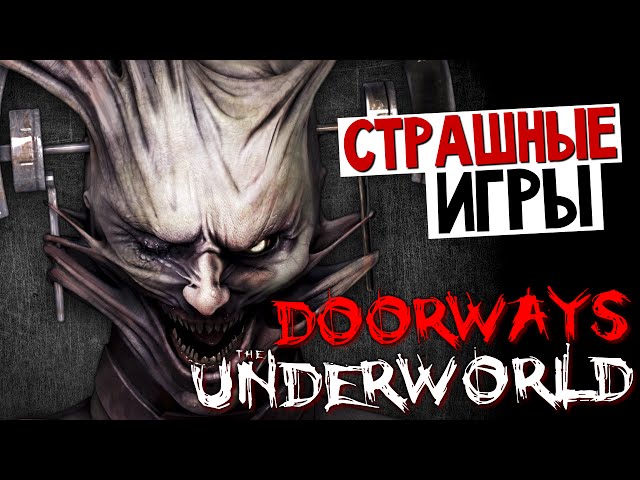 Doorways: The Underworld