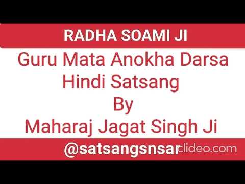 Guru Mata Anokha Darsa || Hindi Satsang || Maharaj Jagat Singh Ji ||