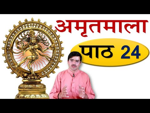 अमृतमाला – पाठ 24 प्रहेलिकाः 3 Amritmala: The Riddles
