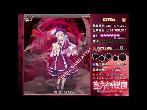 Touhou Blue Devil in the Belvedere Extra 1cc (Marisa)