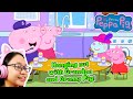 My Friend Peppa Pig Peppa And I Visited Granny And Grandpa Pig