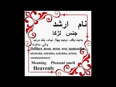 Arshad Name Meaning in Urdu, Arshad Arabic Name Meaning