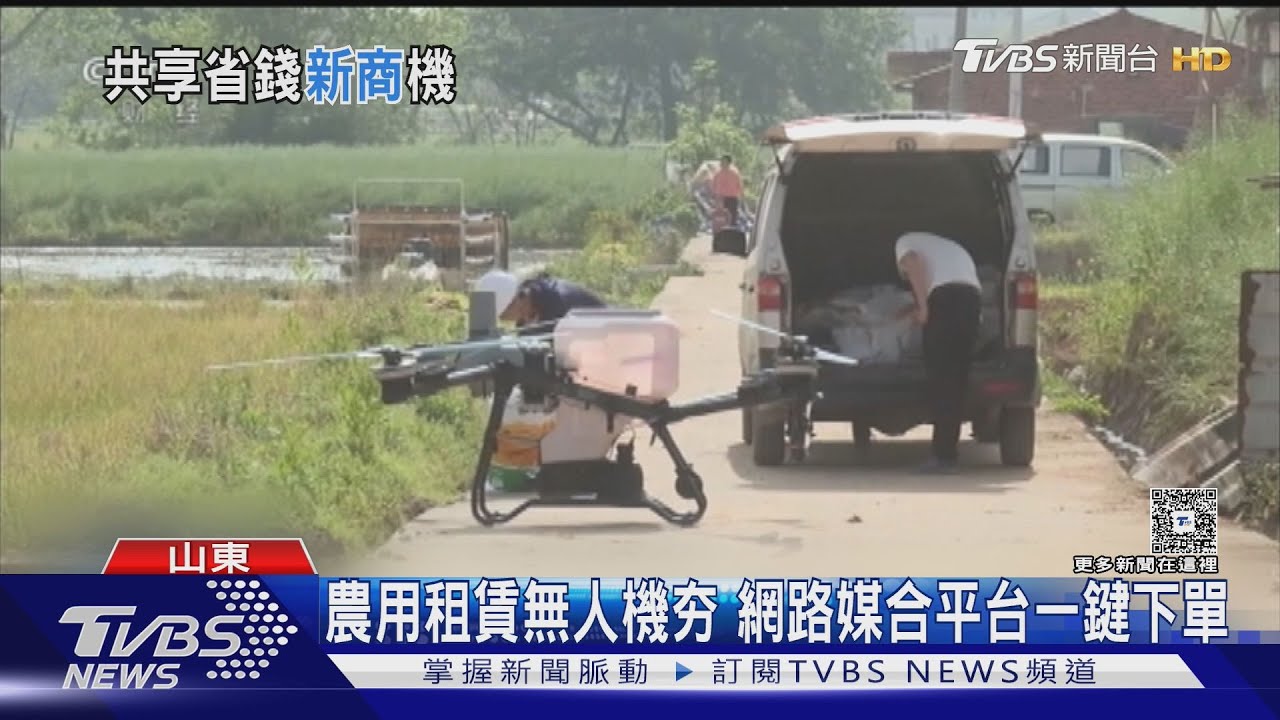 陸共享無人機夯! 約台幣90元可租四旋翼機款 農用平台300多飛手在線服務