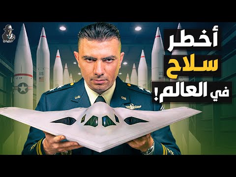 تطور أمريكا أسلحة نووية 
