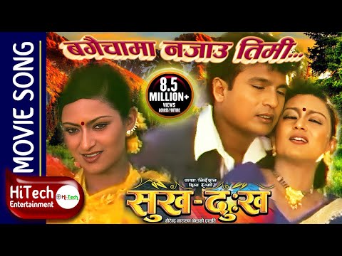 Bagaichama Najau Timi | Sukha Dukha Nepali Movie Song | ShriKrishna Shrestha | Jharana Thapa