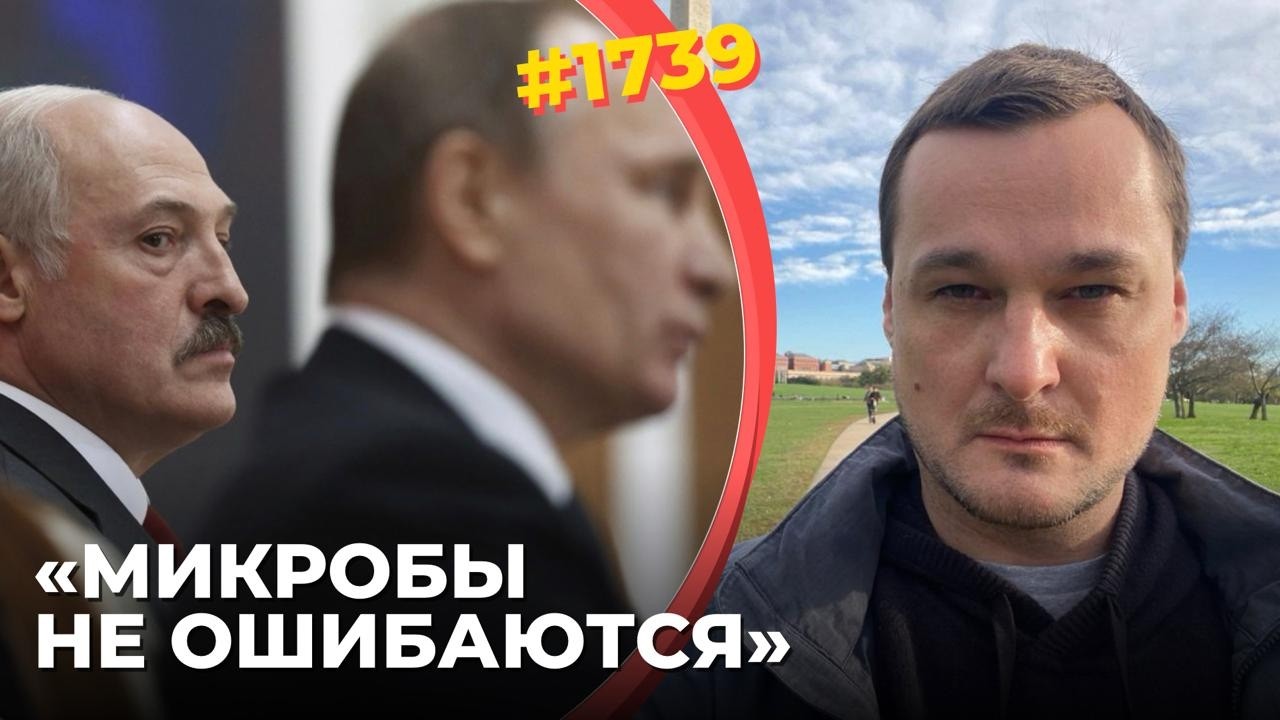 Лукашенко уходит от Путина к Трампу | Кремль симулирует нормальность | Прибл?