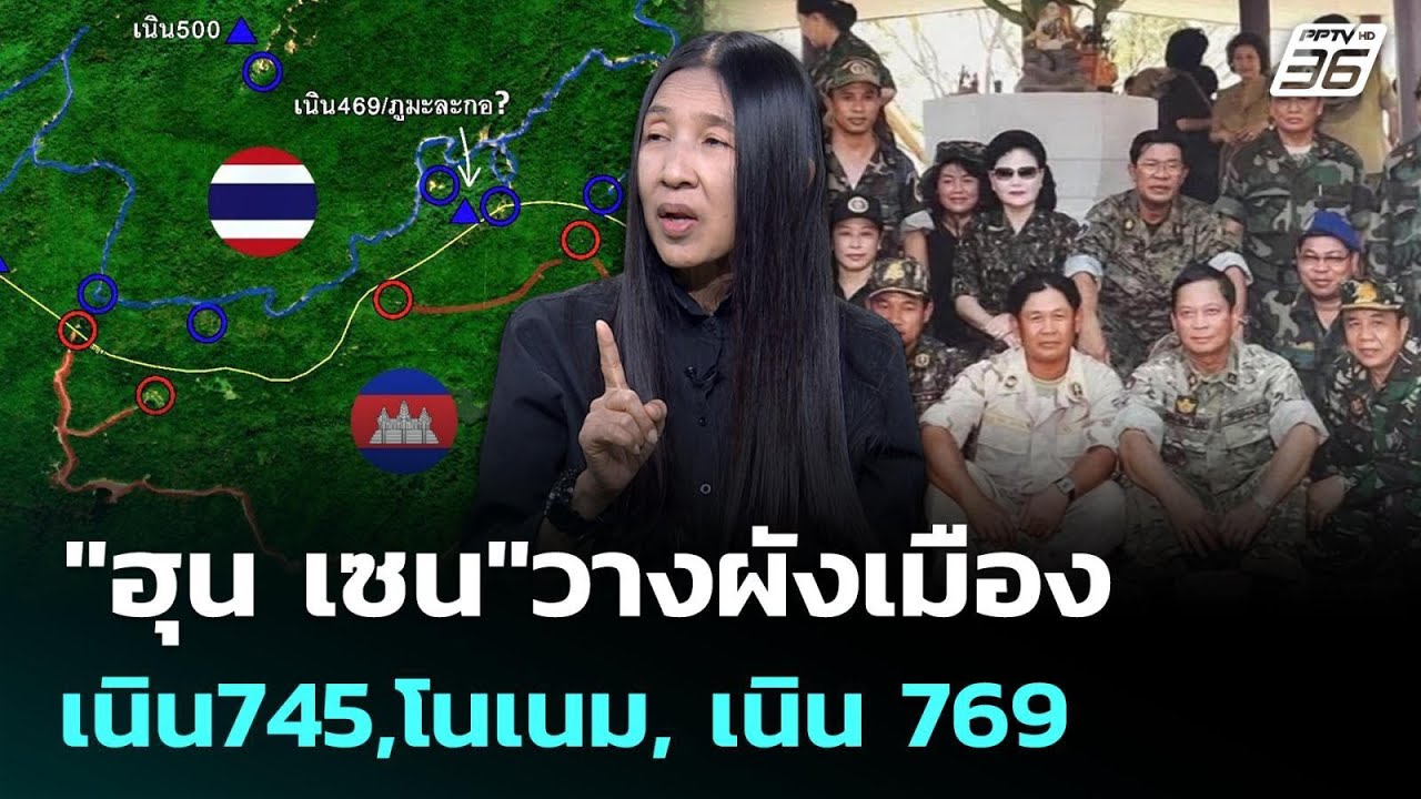 "ฮุน เซน"วางผังเมือง เนิน745,โนเนม, เนิน 769 | เรื่องใหญ่ Li