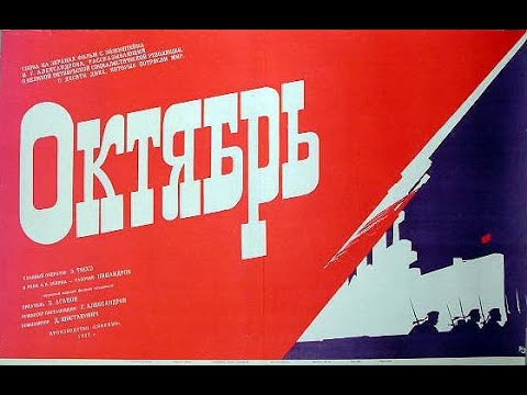OCTOBRE (french, stfr) is a 1928 soviet SILENT HISTORICAL film 1928 by EISENSTEIN SERGEI