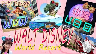 【WDW】ウォルトディズニーワールド旅行記4日目(中編)アメカルMANA旅エプコット