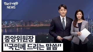 한국선거방송 뉴스(5월 31일 방송) 영상 캡쳐화면