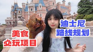 公主回家必看！五一迪士尼超详细攻略！必玩项目美食拍照