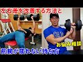 ダンベルベンチプレスでフォームの左右差を改善する方法と前腕が疲れないグリップの持ち方を解説!