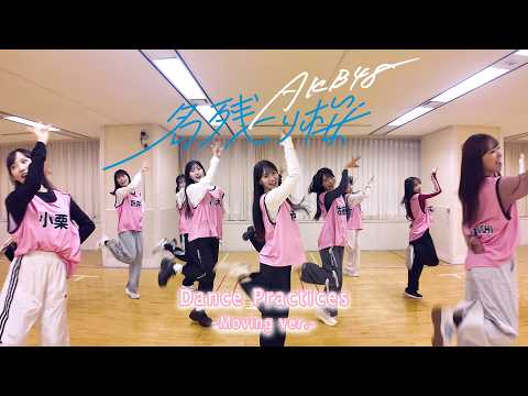 AKB48 67th Single 『名残り桜』Dance Practice -Moving ver-