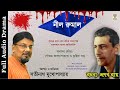 Neel Rumal | Satinath Mukhopadhyay | Bengali Thriller Story by Pronob Roy | Full Audio Story