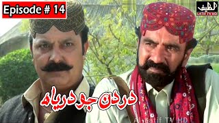 Dardan Jo Darya Episode 14 Sindhi Drama  Sindhi Dr