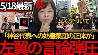 [日本保守党]※参政党の東大講演会中止について、とんでもない事が分かりました。左翼は言論弾圧をする。[百田尚樹 有本香]