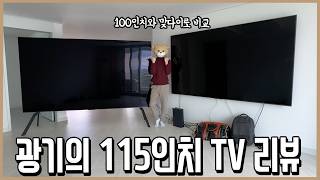;"상정외의-괴물!-115인치-TV-맞다이-비교리뷰"