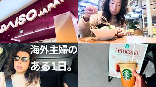【海外主婦のリアル】次男の誕生日準備|買い物してランチして、スタバでひと息つく日