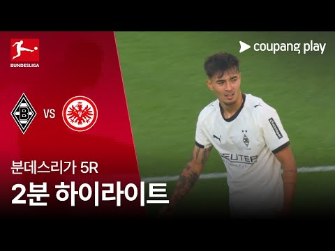 [WINTV] 9월28일 뮌헨글라트바흐 프랑크푸르트 분데스리가 하이라이트