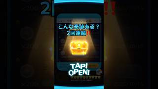 2回連続で金BOX！！しかも中身が！？！？#tsumtsum #ツムツム #スキチケ