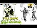 Chairman Chalamayya 1974 చైర్మన్ చలమయ్య Full Length Telugu Movie Chalam Al
