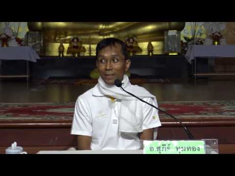 162-ปฏิบัติธรรม 27 มิ.ย.-1 ก.ค.60 (2).อยู่กับกาย แก้ไขจิต