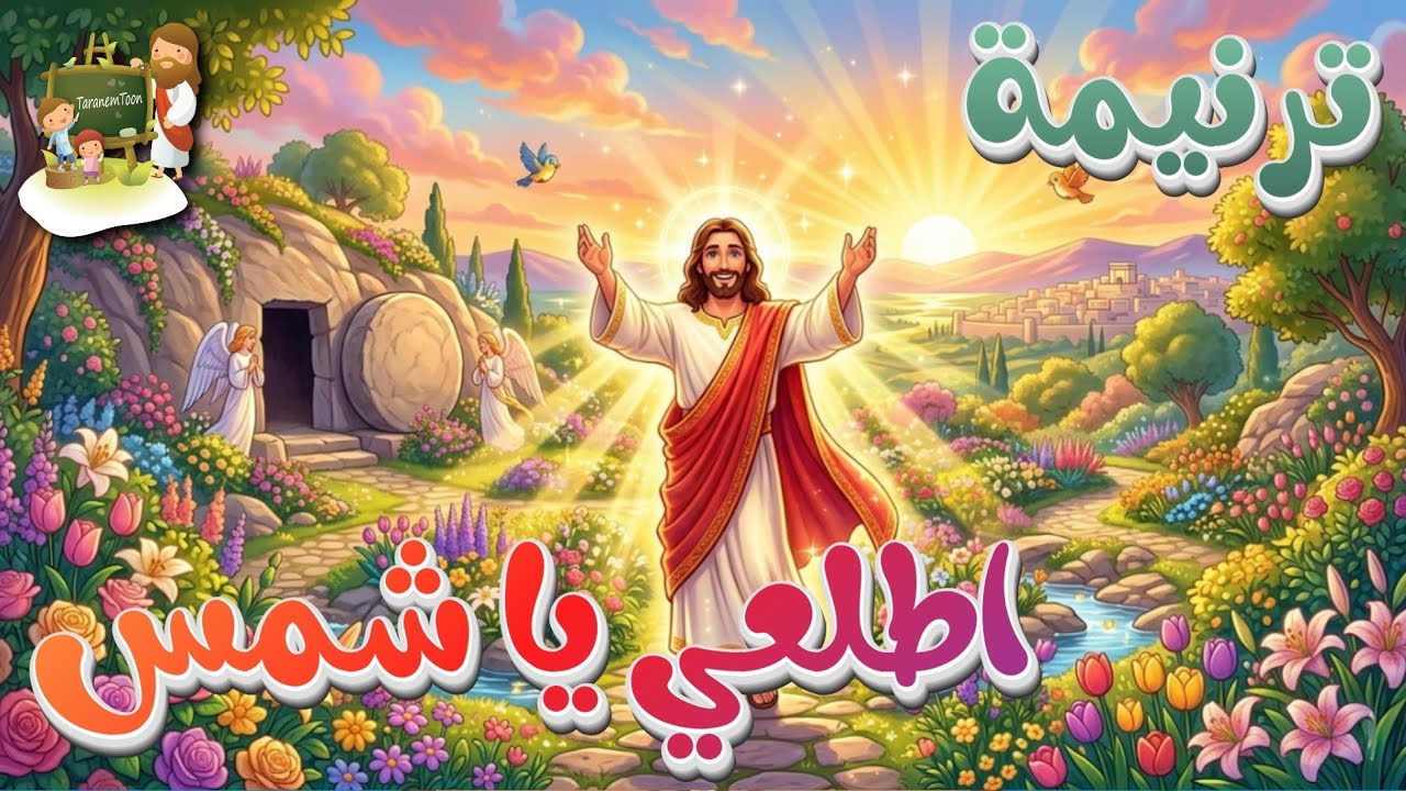 فيديو تفسير الكتاب المقدس | الكتاب المقدس رفيقي