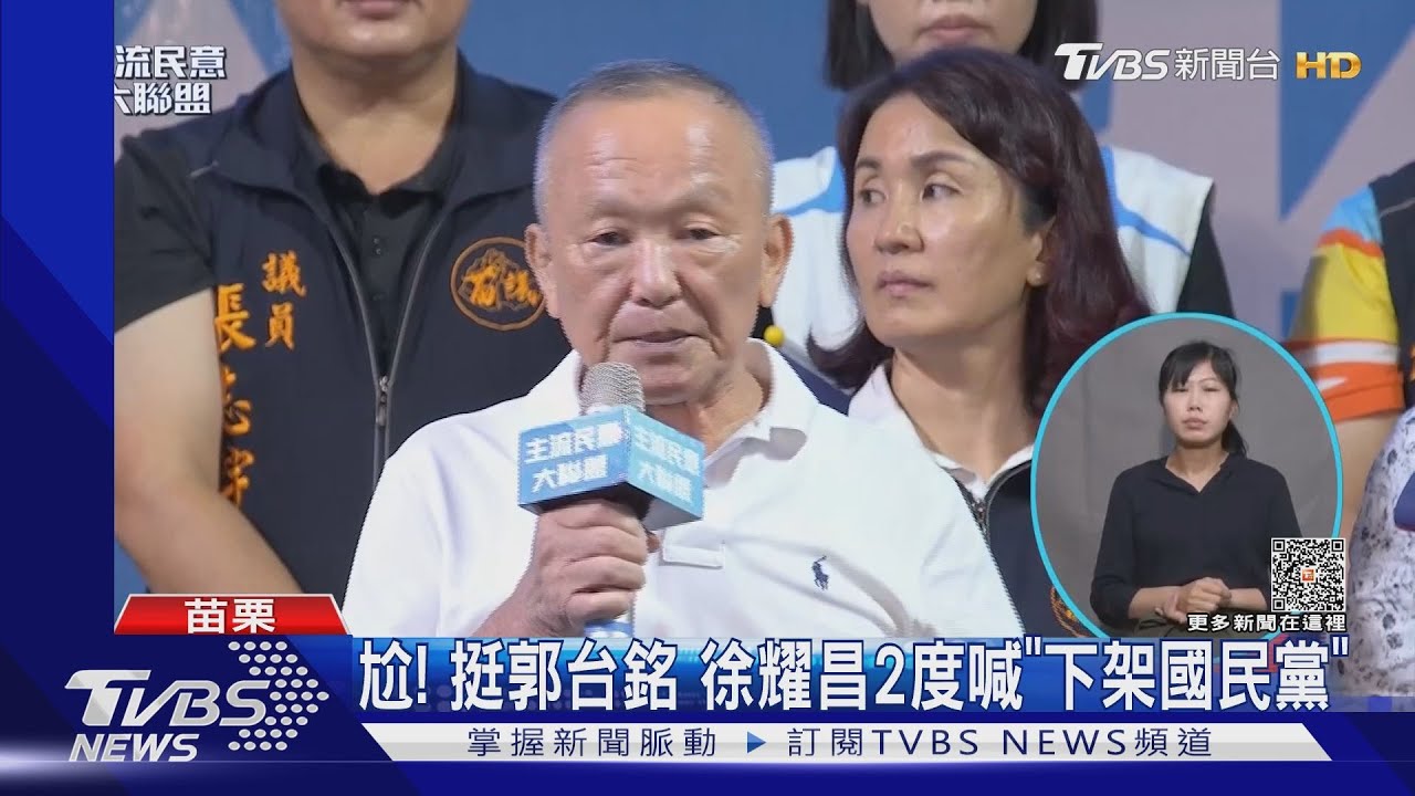 真心話?徐耀昌喊「下架國民黨」 朱:絕不容許