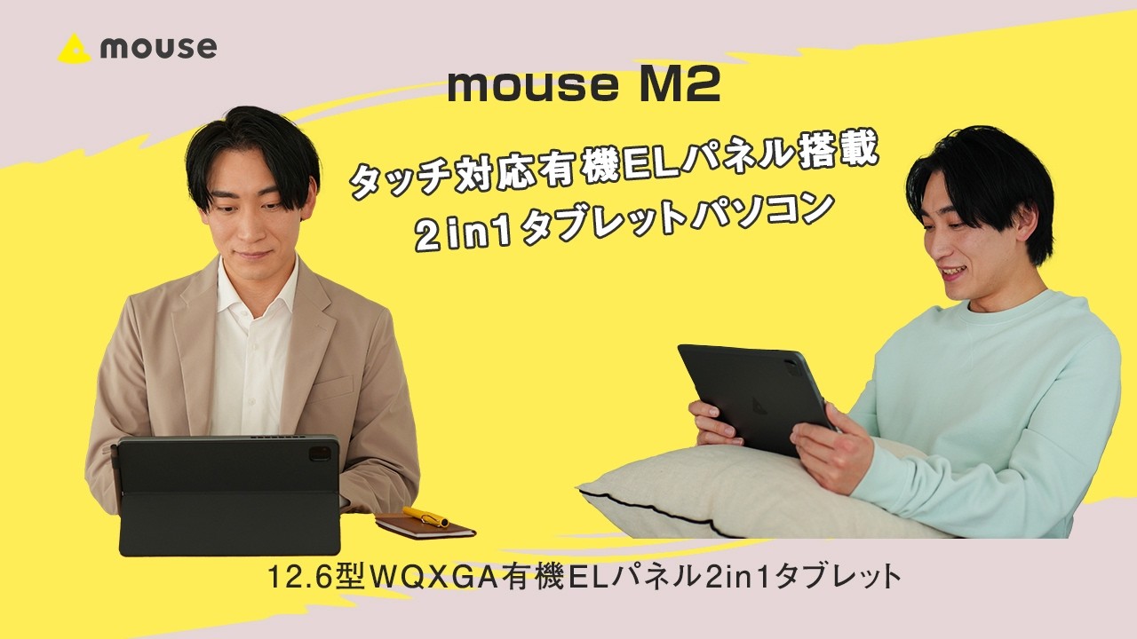mouse M2｜マウスコンピューター