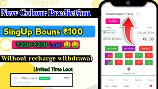 🔥 Get Bouns 100₹ ! New Colour Prediction Website Today |Without Investment| SingUp Bouns &Withdrawal